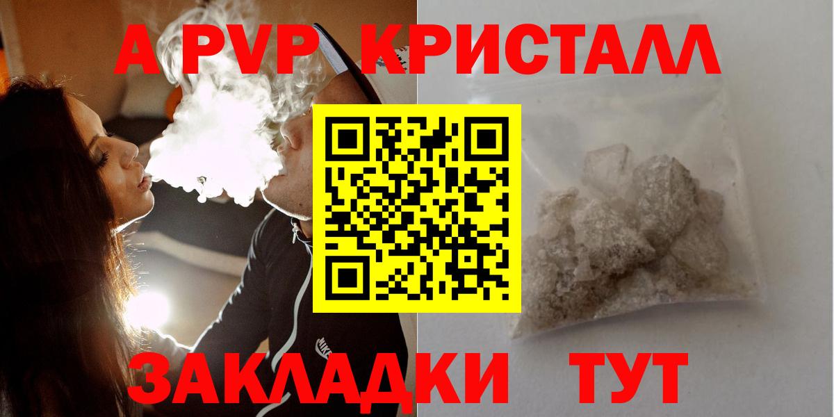 A-PVP СК  Вход с VPN  дарнет шоп  Балтийск  A PVP мука  А ПВП кристаллы 
