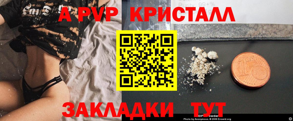 Alpha-PVP Crystall Балтийск