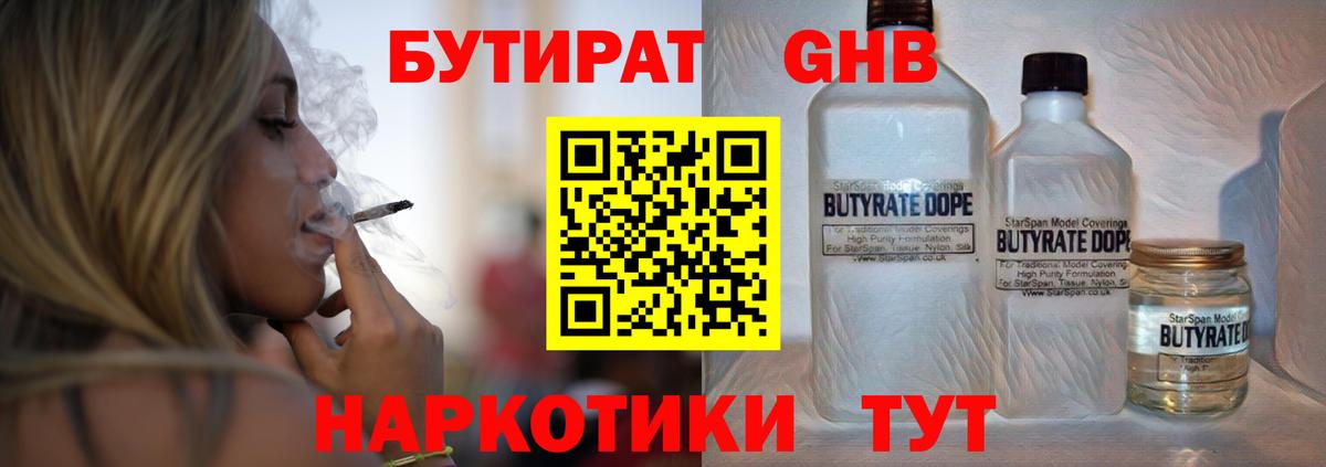 Балтийск  Бутират  Вход с VPN  Бутират вода 