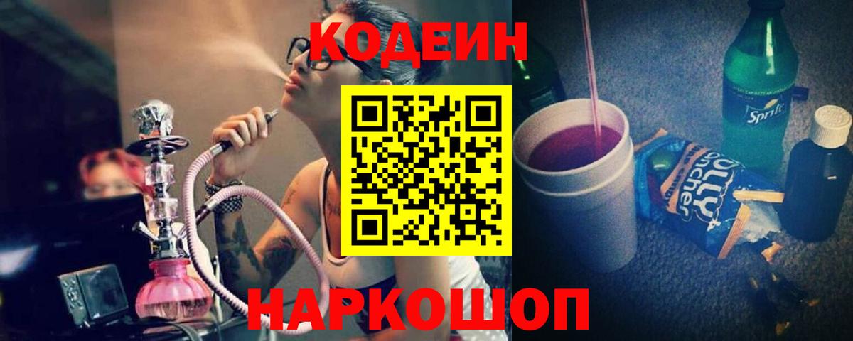 Кодеиновый сироп Lean напиток Lean (лин) Балтийск