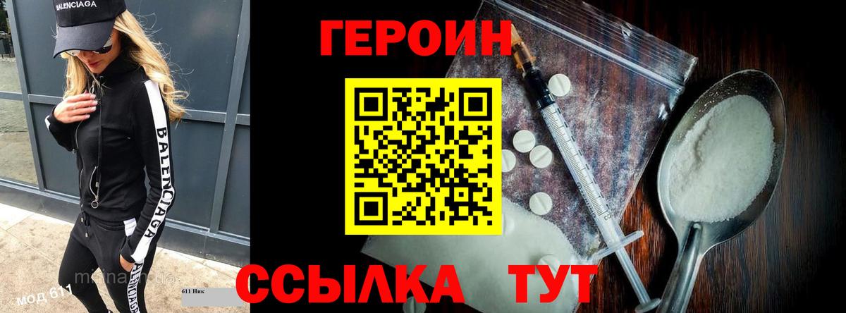 Героин герыч Балтийск