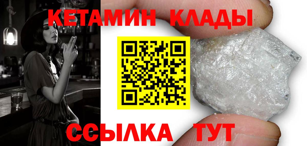 КЕТАМИН ketamine Балтийск