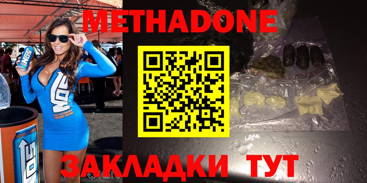 Метадон VHQ  Метадон мёд  Вход с VPN  Балтийск 