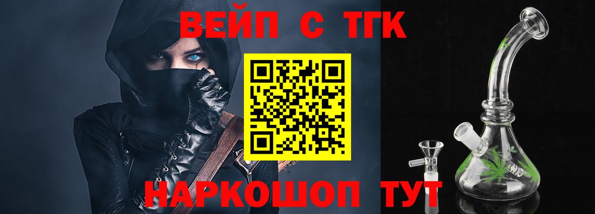 Балтийск  ТГК вейп с тгк    как войти  Вход с VPN 
